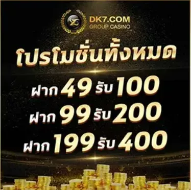 DK7_โบนัส