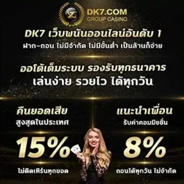 โบนัส DK7 casino สำหรับการเดิมพันที่ทำกำไร